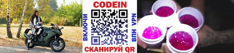 Codein Purple Drank как найти закладки Неман